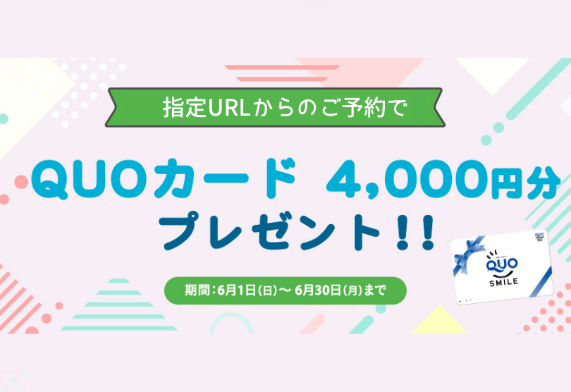 【FunLab来場★指定URLからのご予約で！QUOカード4000円分プレゼント！】